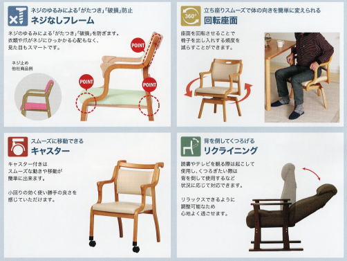 介護用向け椅子、工房フランチェスコ、介護用椅子、テーブル